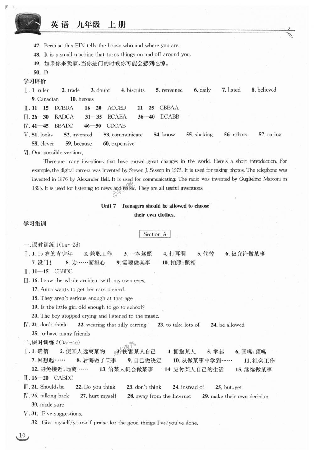 2018年長江作業(yè)本同步練習(xí)冊九年級英語上冊人教版 第10頁