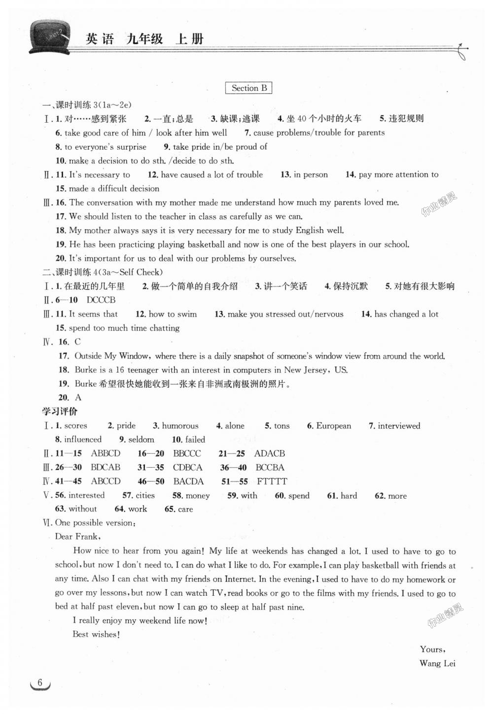 2018年长江作业本同步练习册九年级英语上册人教版 第6页