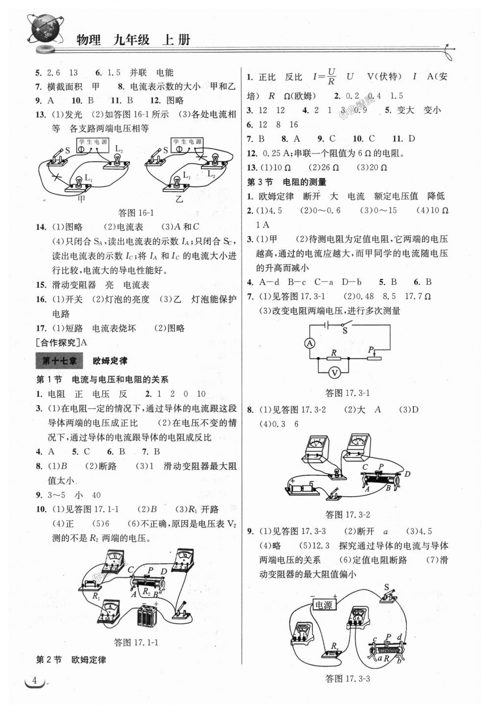 2018年長(zhǎng)江作業(yè)本同步練習(xí)冊(cè)九年級(jí)物理上冊(cè)人教版 第4頁(yè)