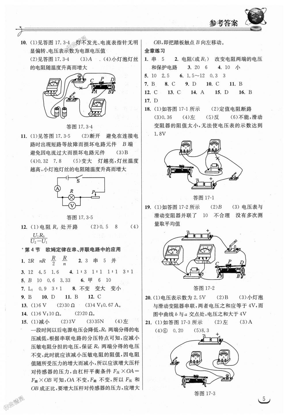 2018年长江作业本同步练习册九年级物理上册人教版 第5页