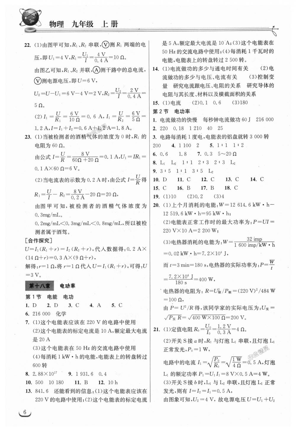 2018年长江作业本同步练习册九年级物理上册人教版 第6页