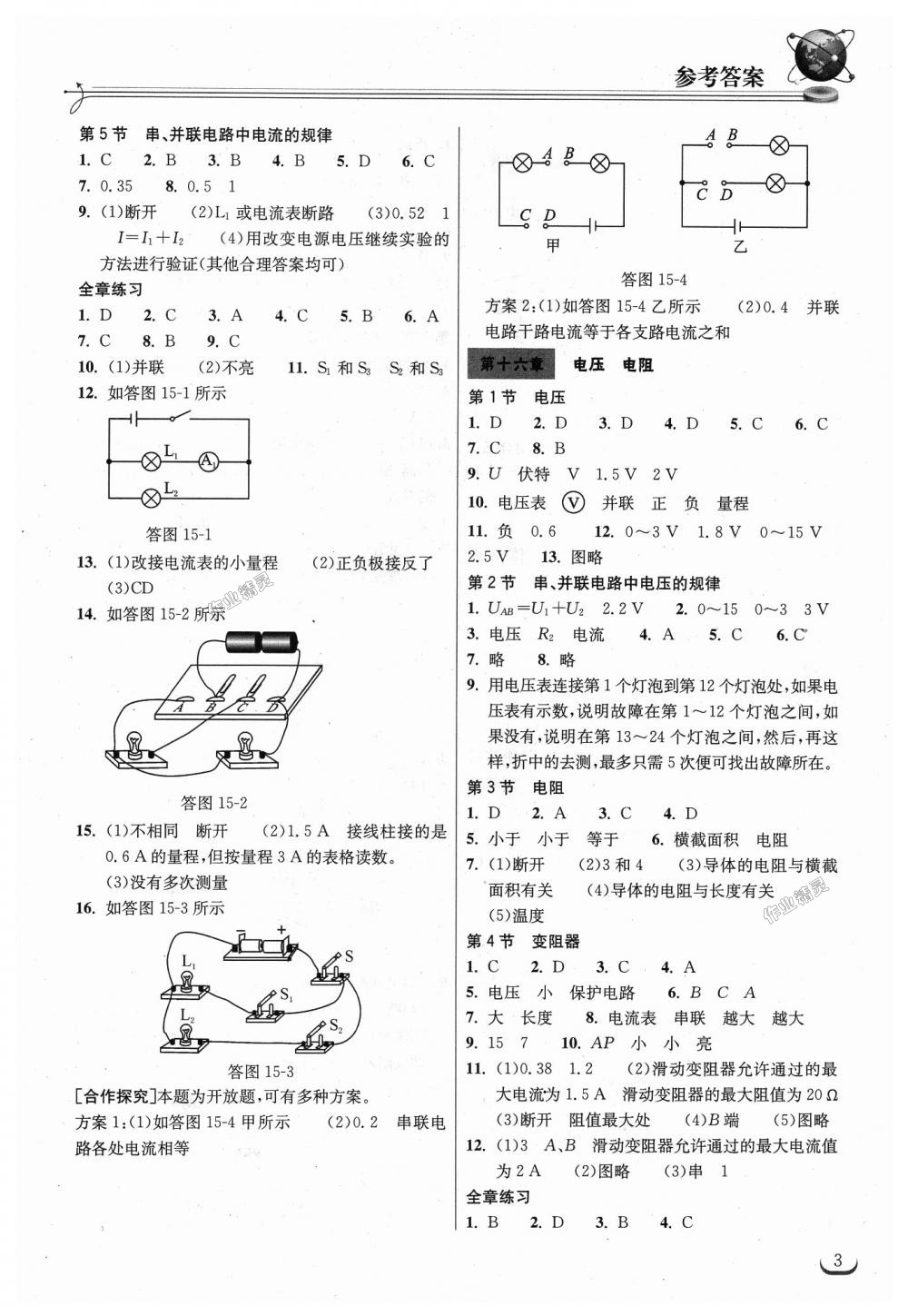 2018年长江作业本同步练习册九年级物理上册人教版 第3页