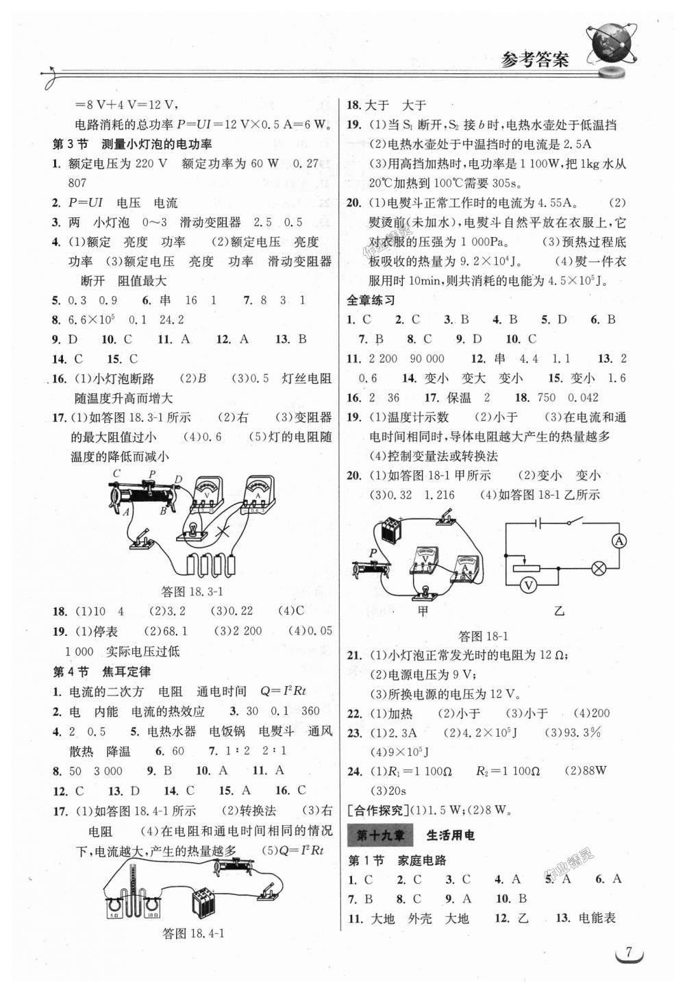 2018年长江作业本同步练习册九年级物理上册人教版 第7页