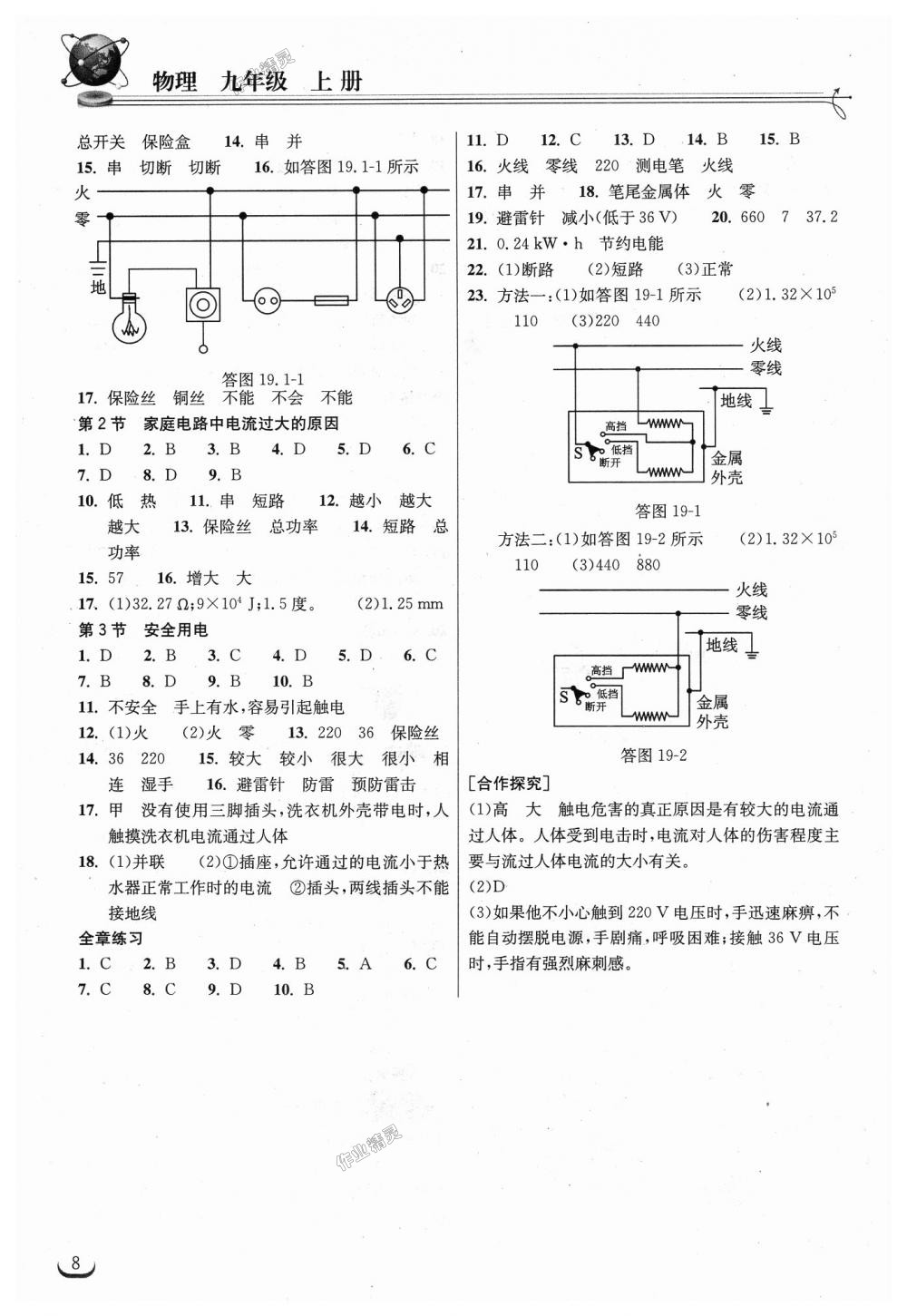 2018年长江作业本同步练习册九年级物理上册人教版 第8页