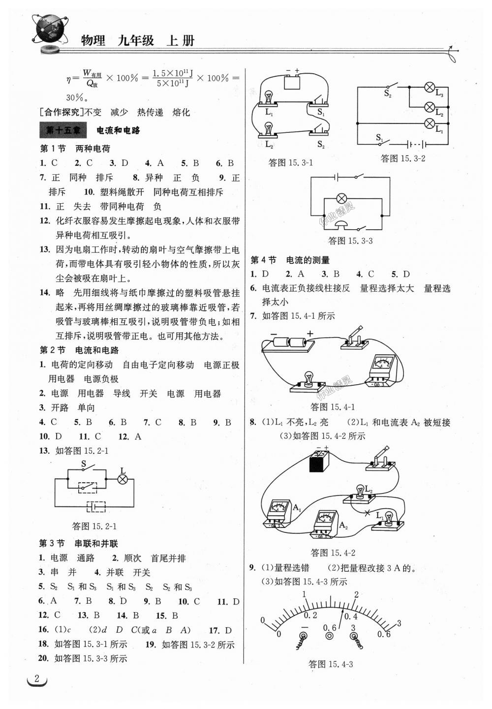 2018年长江作业本同步练习册九年级物理上册人教版 第2页