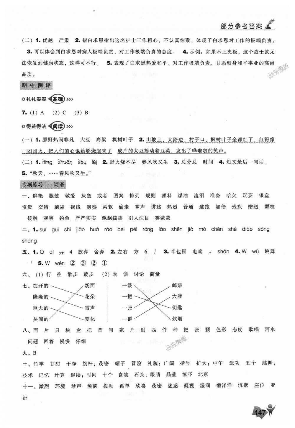 2018年新課程能力培養(yǎng)三年級(jí)語(yǔ)文上冊(cè)人教版 第9頁(yè)