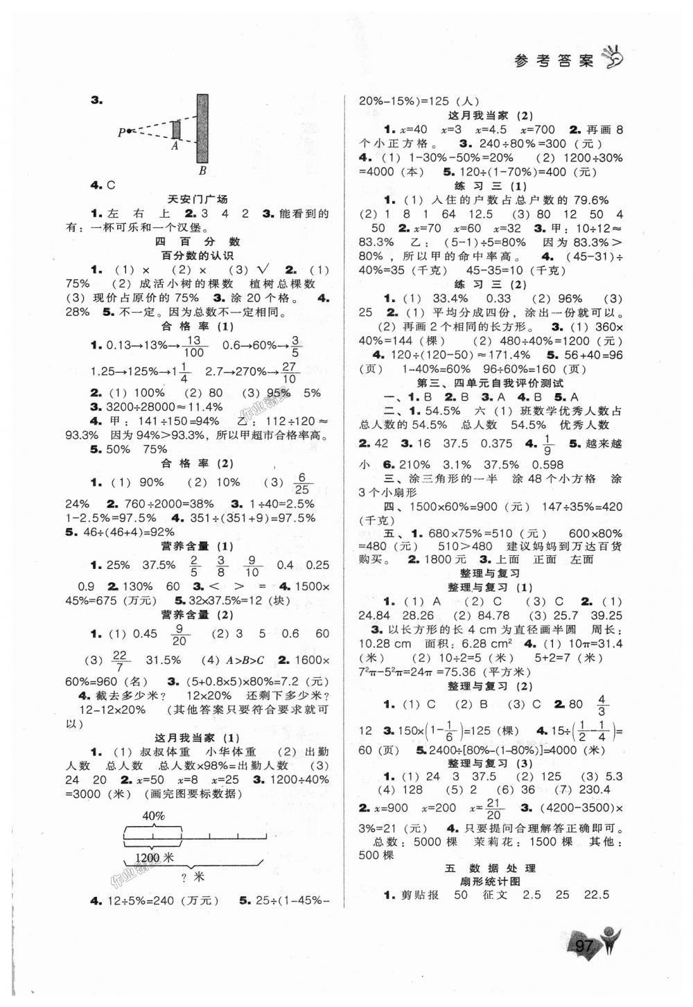 2018年新課程能力培養(yǎng)六年級數(shù)學(xué)上冊北師大版 第3頁