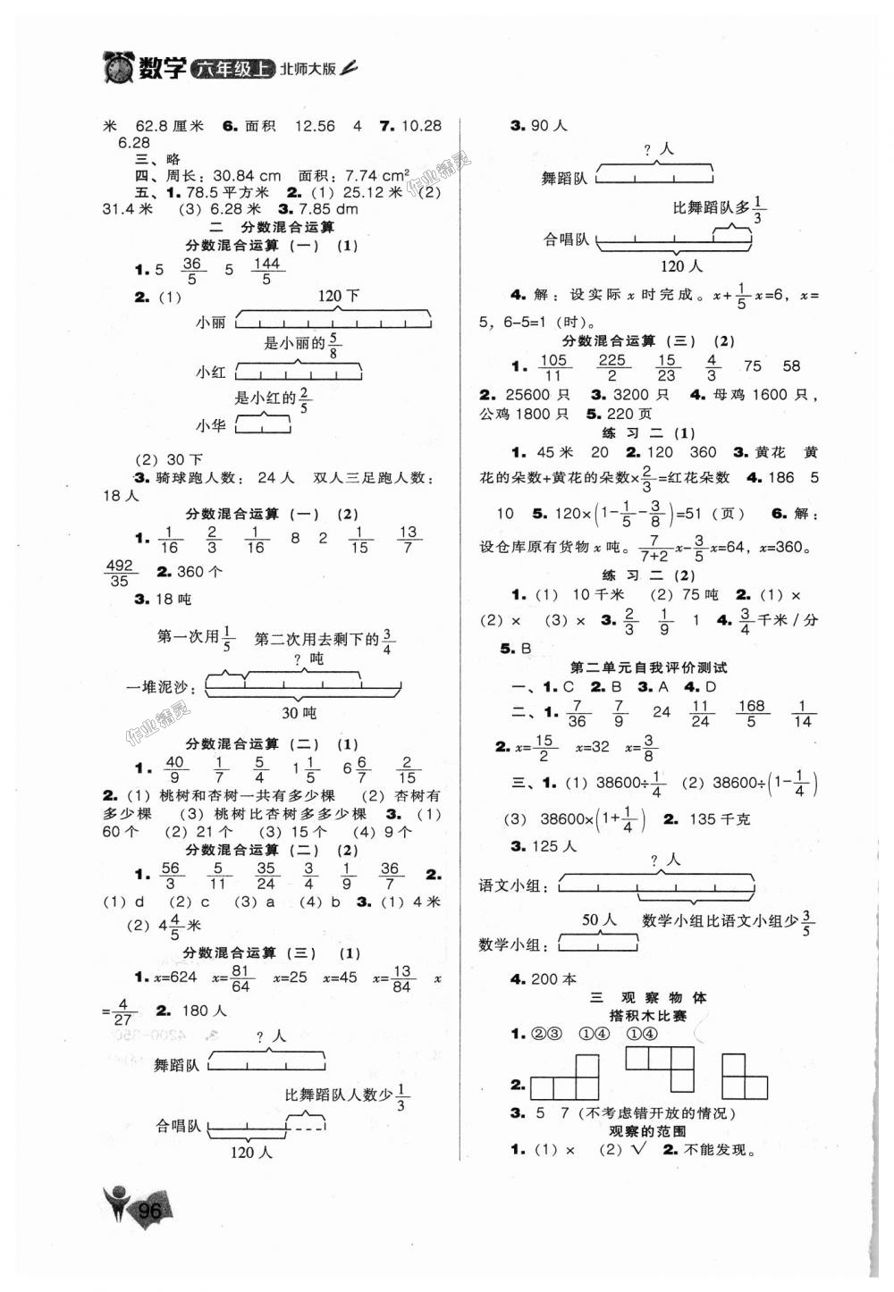 2018年新课程能力培养六年级数学上册北师大版 第2页