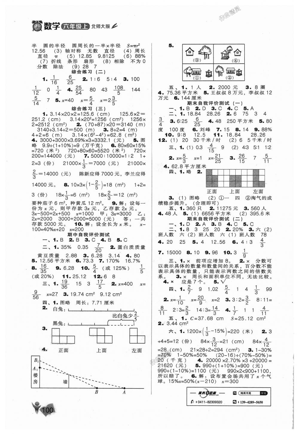 2018年新课程能力培养六年级数学上册北师大版 第6页