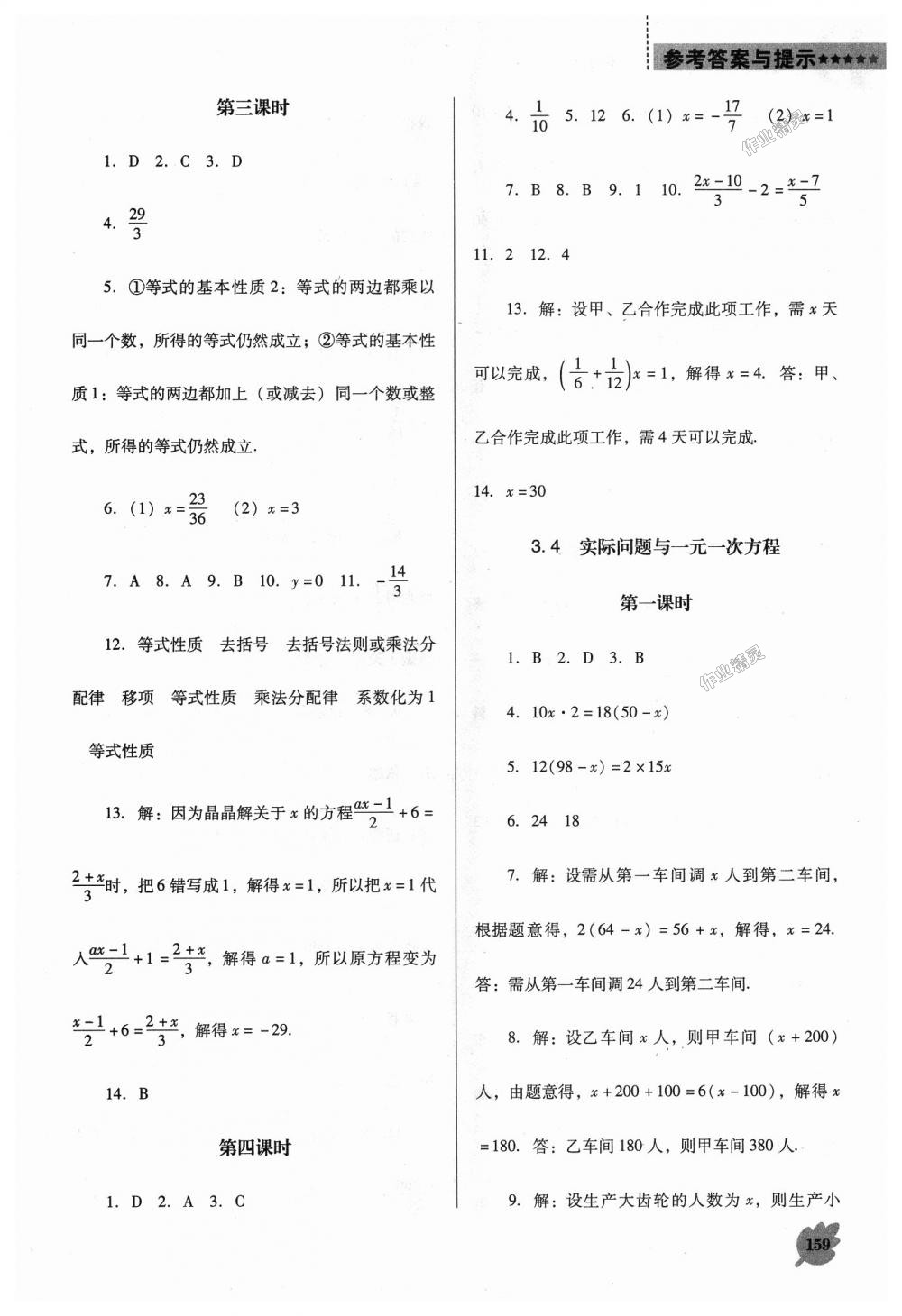 2018年新课程数学能力培养七年级上册人教版D版 第11页