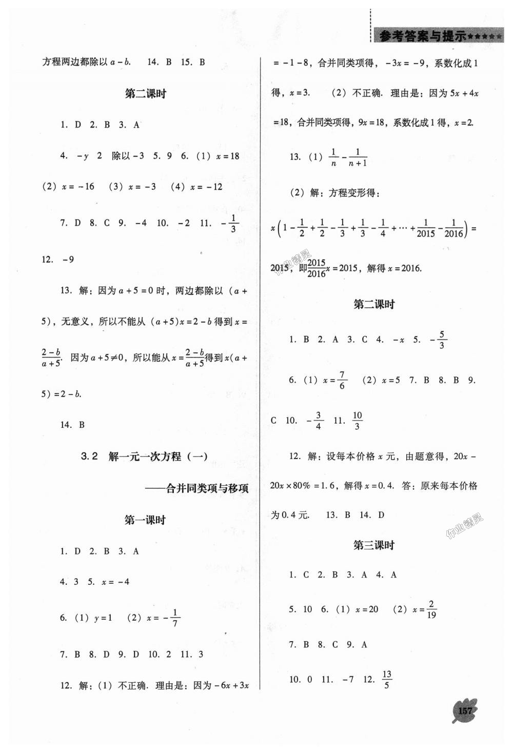 2018年新课程数学能力培养七年级上册人教版D版 第9页