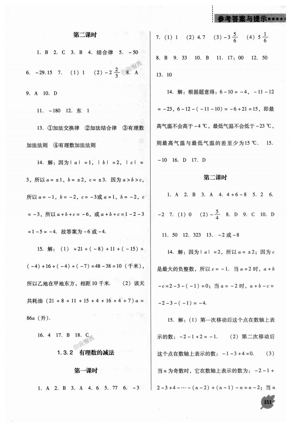 2018年新课程数学能力培养七年级上册人教版D版 第3页