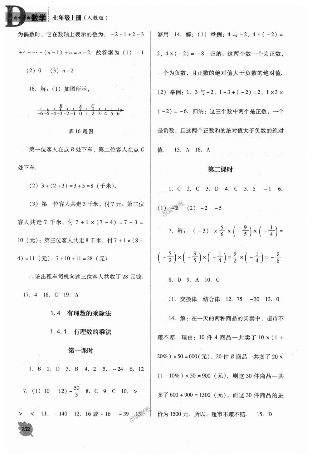 2018年新课程数学能力培养七年级上册人教版D版 第4页