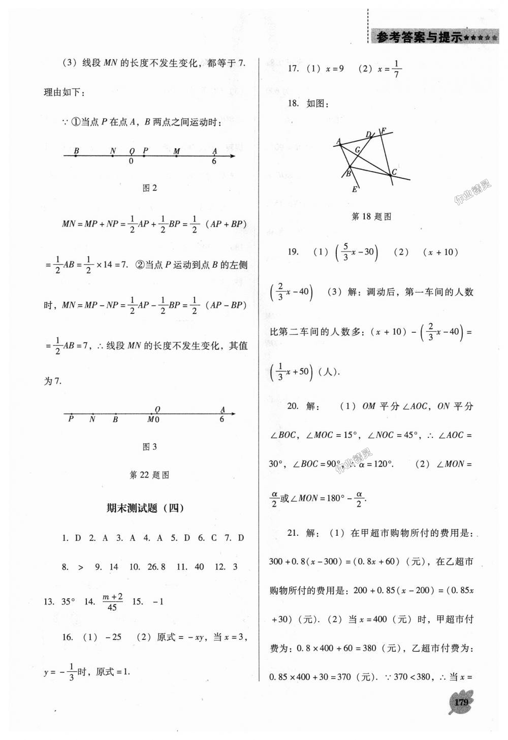 2018年新课程数学能力培养七年级上册人教版D版 第31页