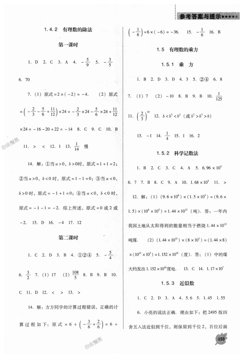 2018年新课程数学能力培养七年级上册人教版D版 第5页