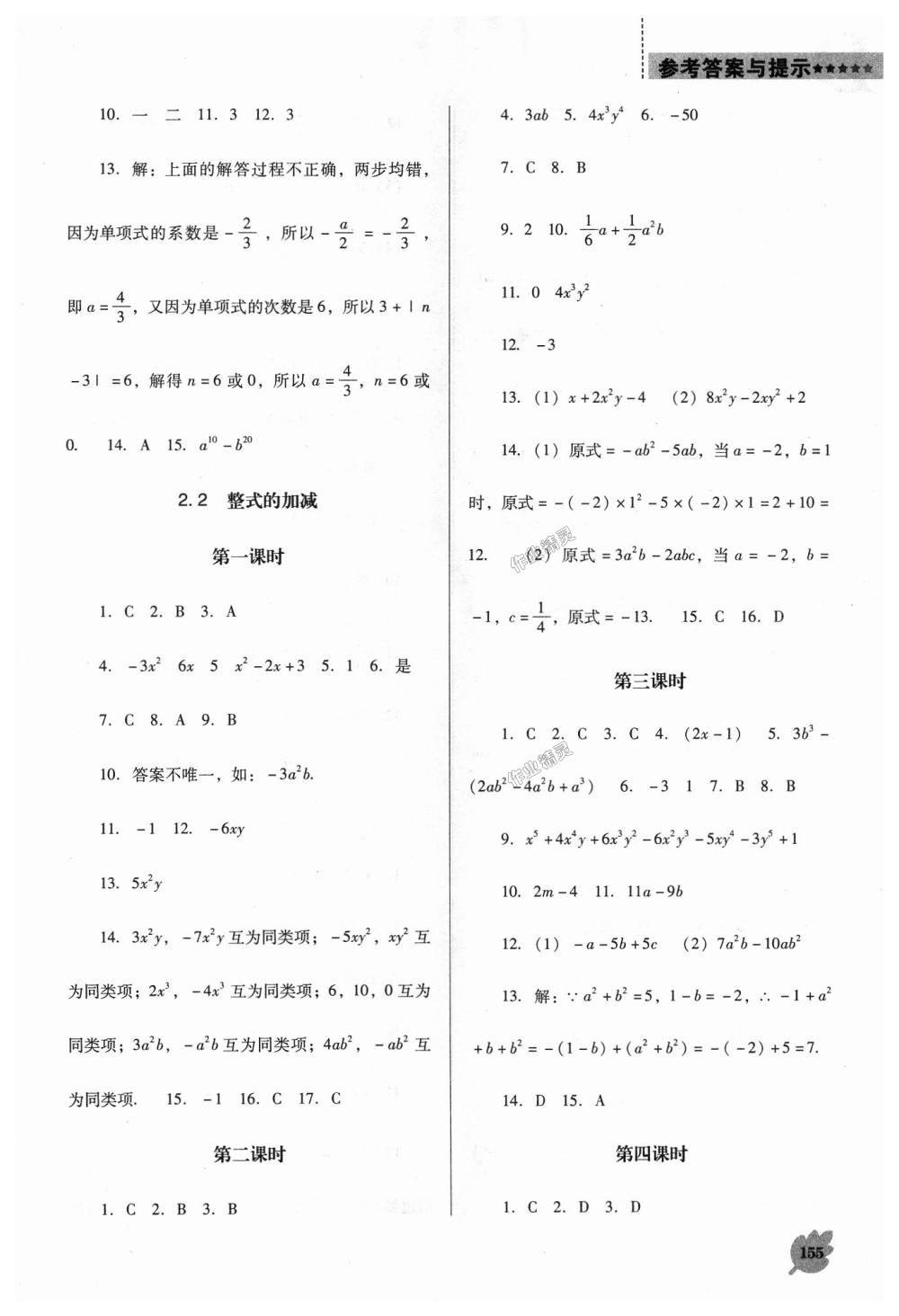 2018年新课程数学能力培养七年级上册人教版D版 第7页