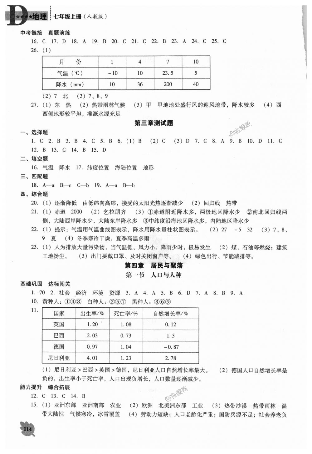 2018年新课程地理能力培养七年级上册人教版D版 第6页