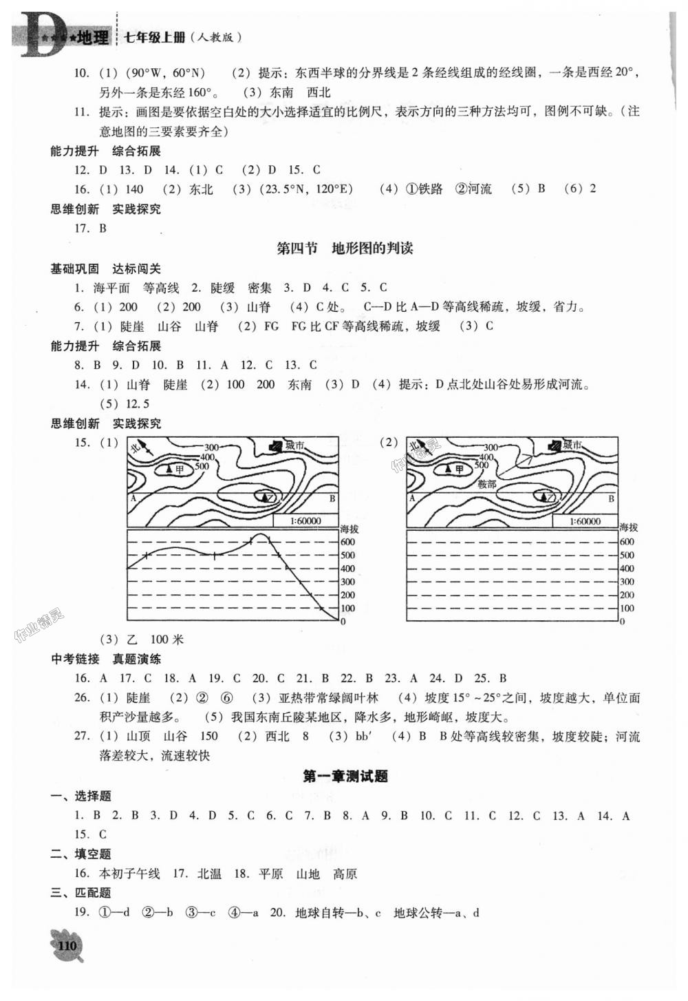 2018年新课程地理能力培养七年级上册人教版D版 第2页