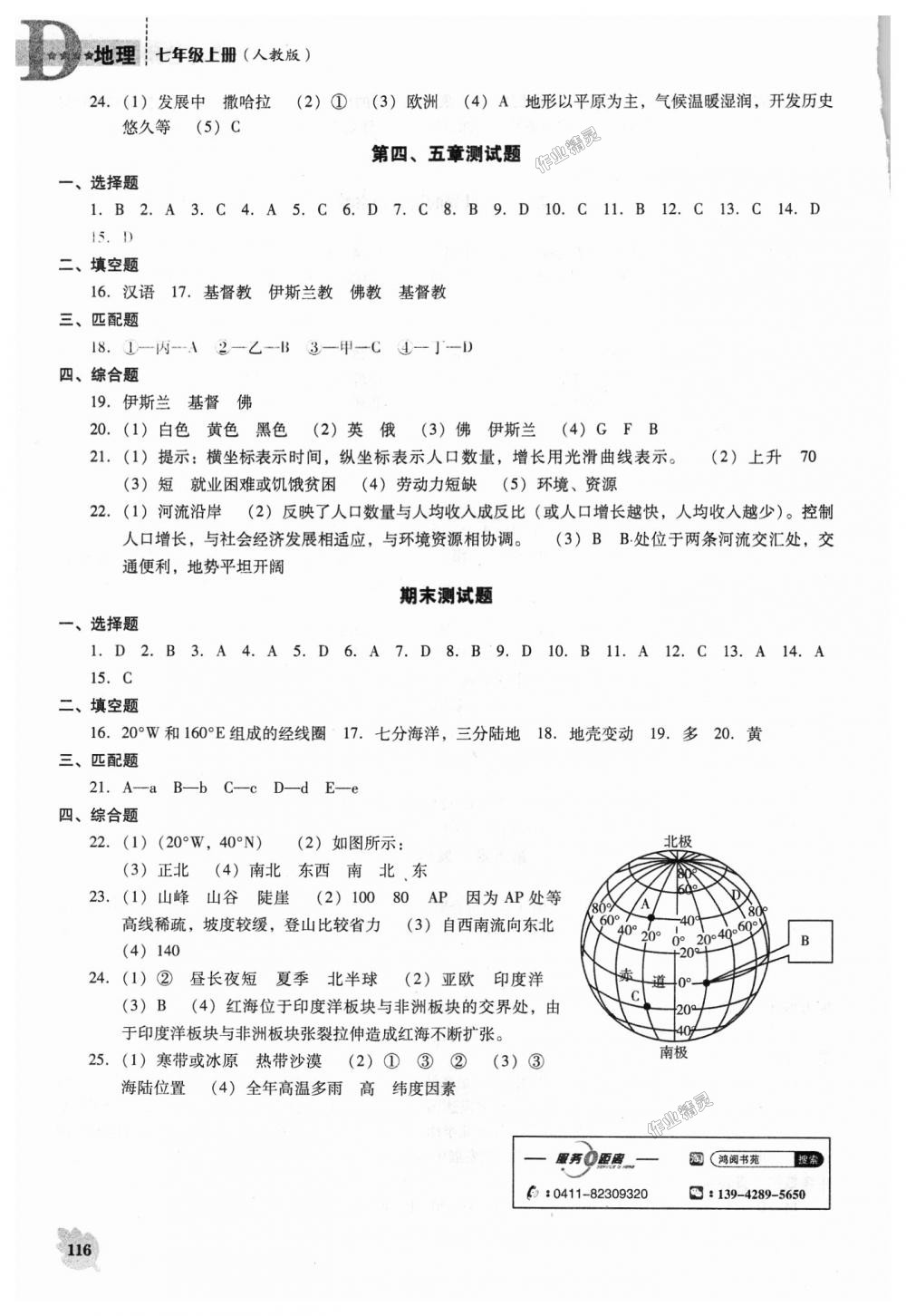 2018年新课程地理能力培养七年级上册人教版D版 第8页