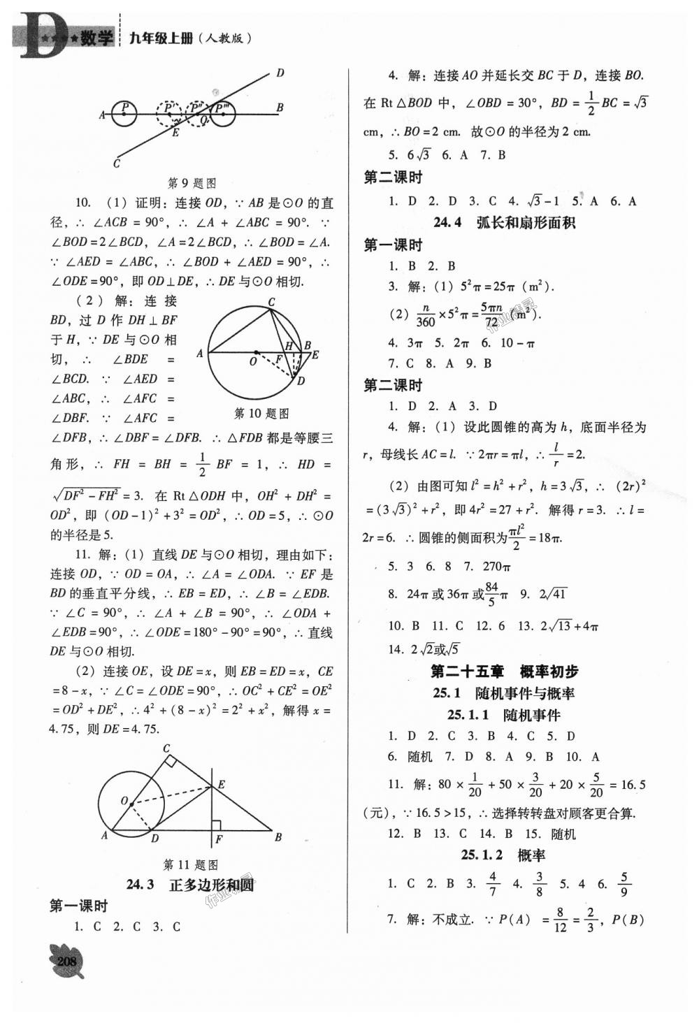 2018年新課程數(shù)學(xué)能力培養(yǎng)九年級(jí)上冊(cè)人教版D版 第14頁