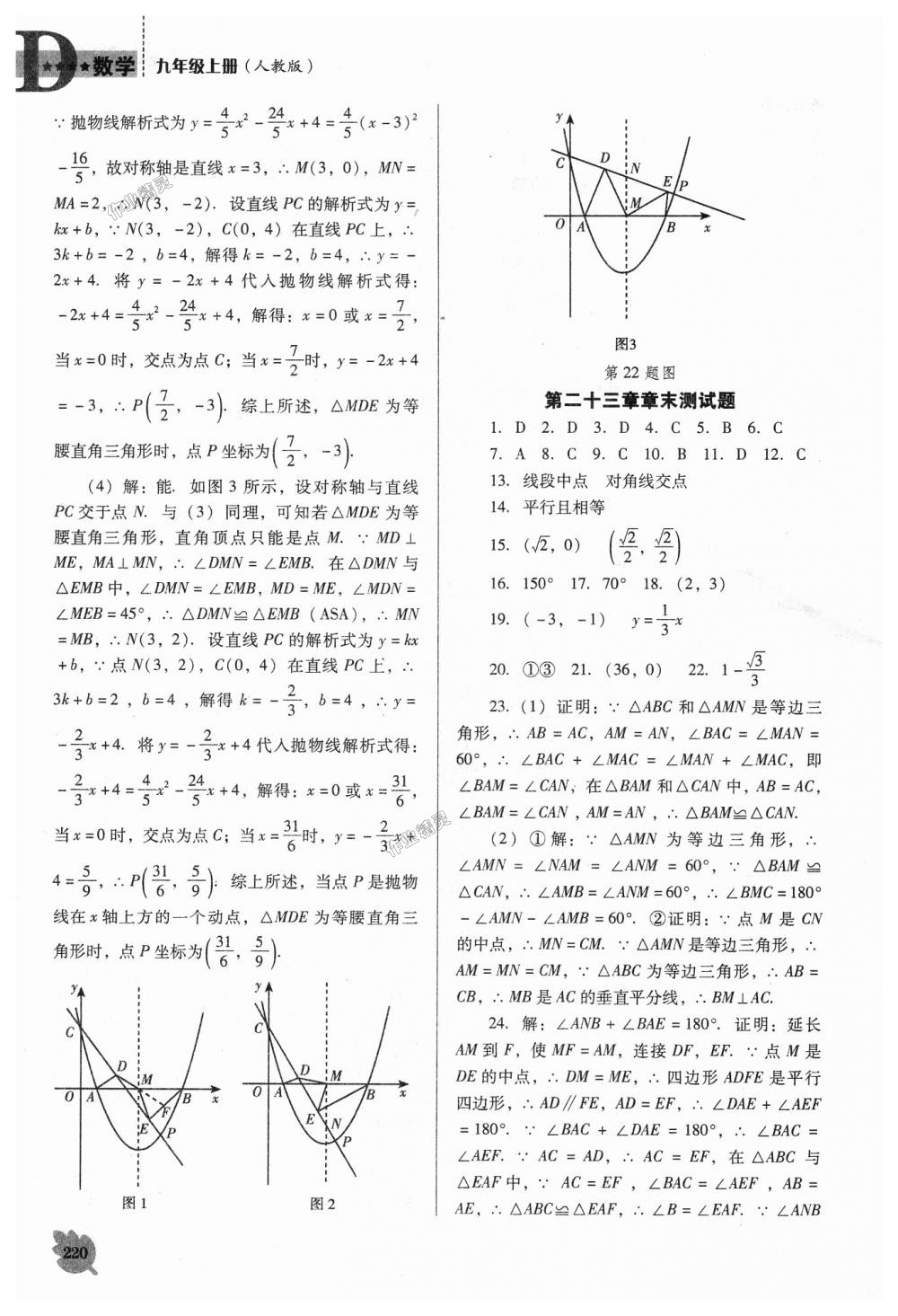 2018年新課程數(shù)學(xué)能力培養(yǎng)九年級上冊人教版D版 第26頁