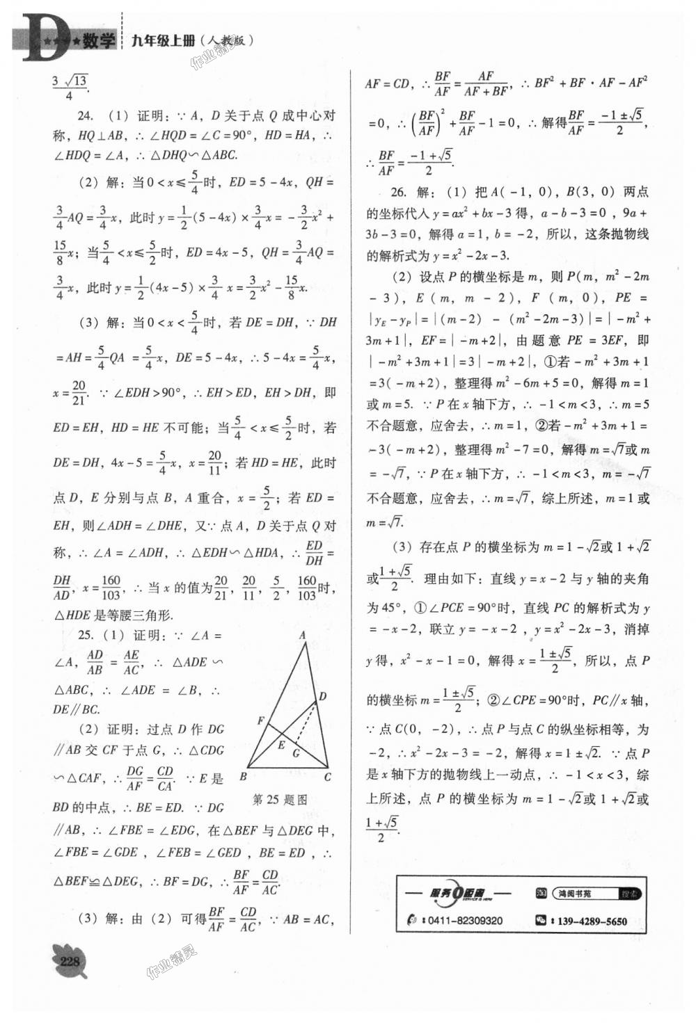 2018年新課程數(shù)學(xué)能力培養(yǎng)九年級上冊人教版D版 第34頁