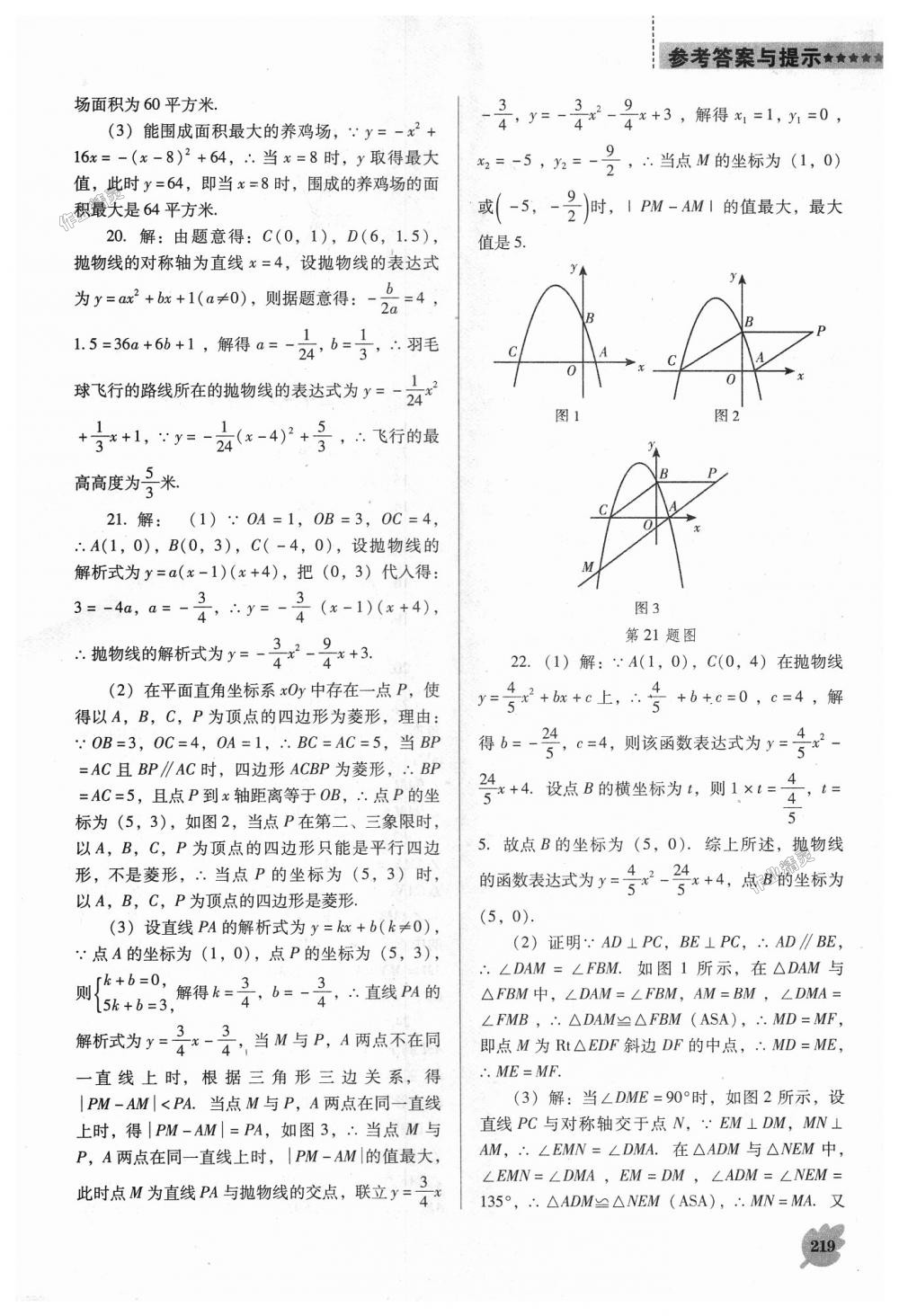 2018年新課程數(shù)學(xué)能力培養(yǎng)九年級(jí)上冊(cè)人教版D版 第25頁(yè)