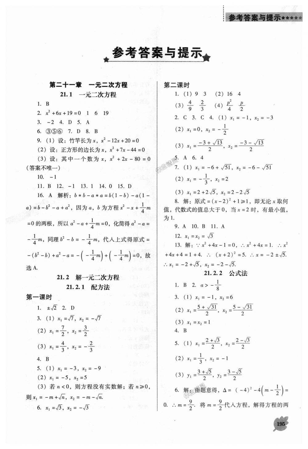 2018年新課程數(shù)學(xué)能力培養(yǎng)九年級上冊人教版D版 第1頁