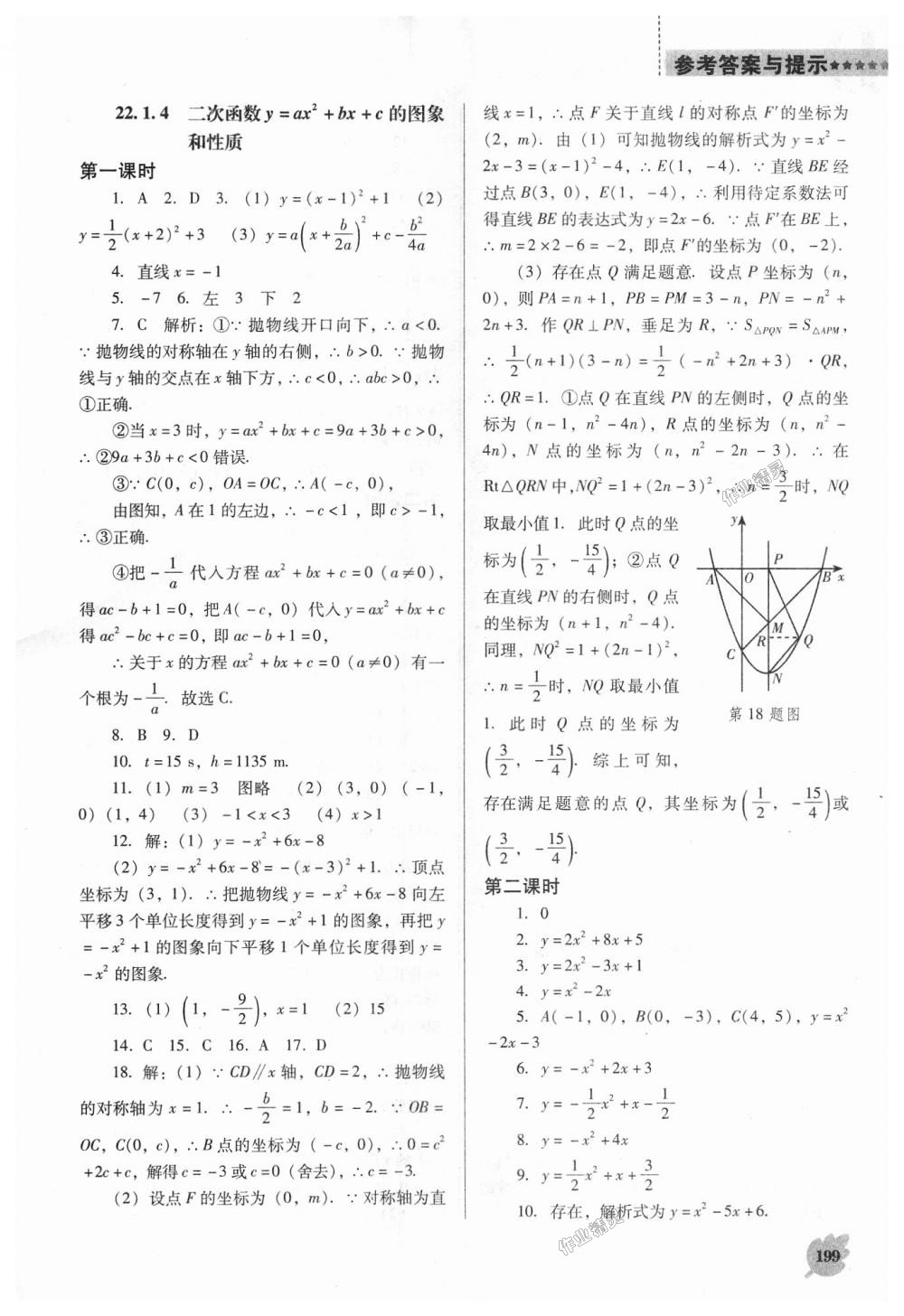 2018年新課程數(shù)學(xué)能力培養(yǎng)九年級(jí)上冊(cè)人教版D版 第5頁(yè)