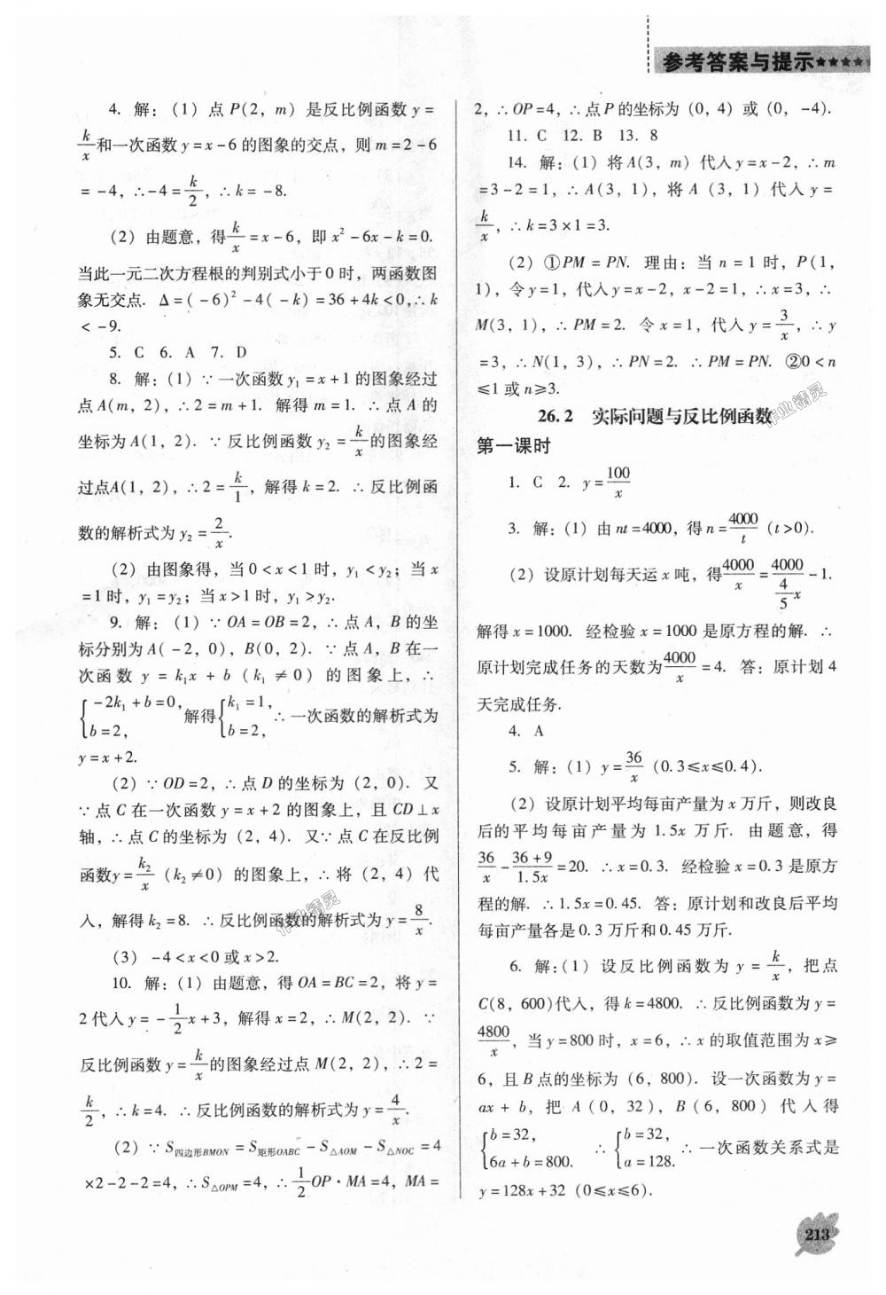 2018年新課程數(shù)學(xué)能力培養(yǎng)九年級(jí)上冊(cè)人教版D版 第19頁(yè)