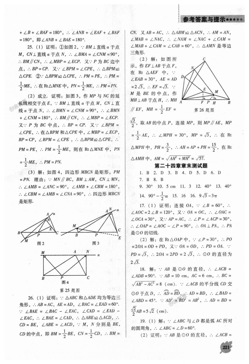 2018年新課程數(shù)學(xué)能力培養(yǎng)九年級上冊人教版D版 第27頁