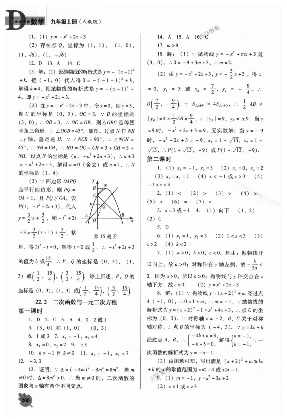 2018年新課程數(shù)學能力培養(yǎng)九年級上冊人教版D版 第6頁