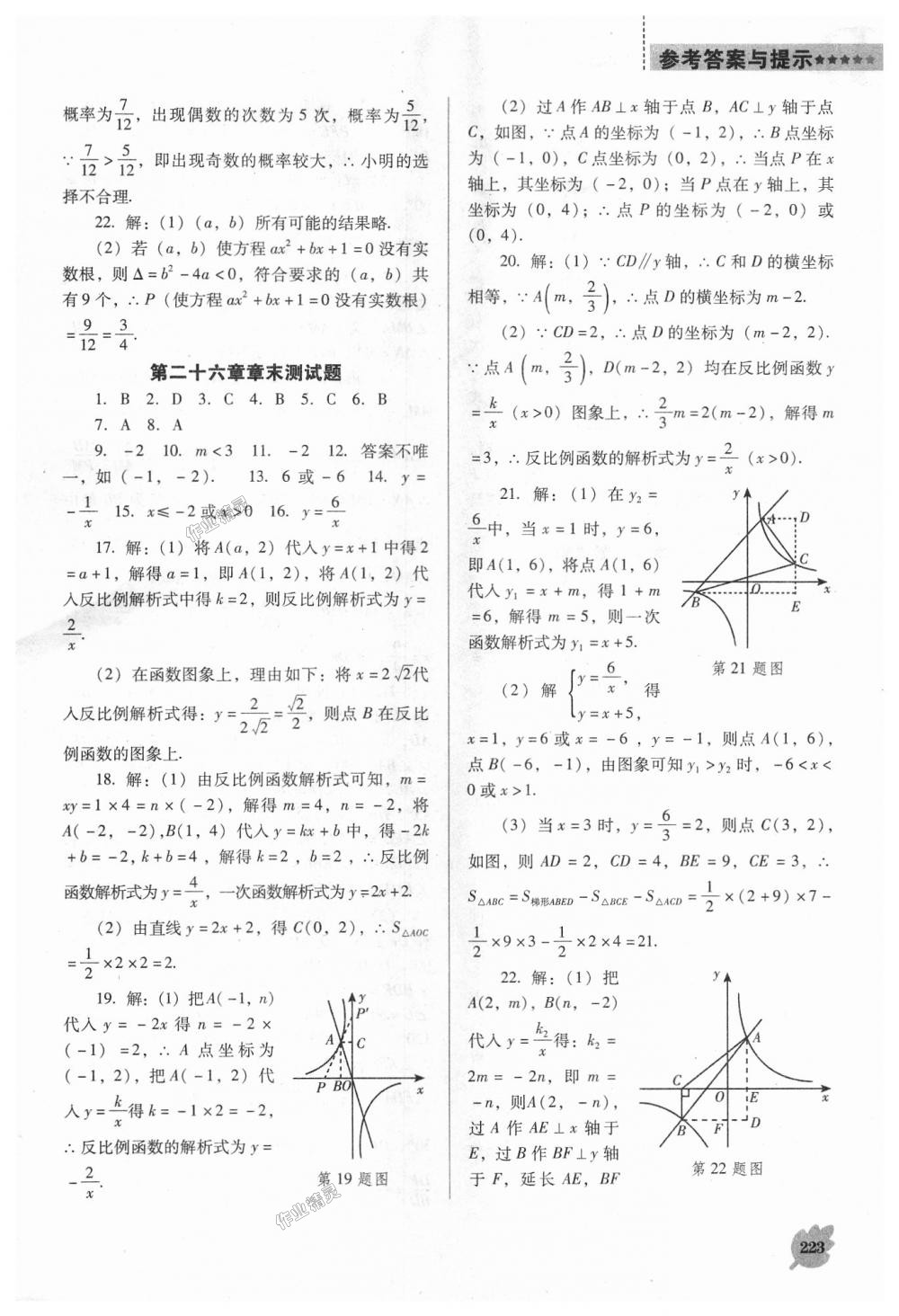 2018年新課程數(shù)學能力培養(yǎng)九年級上冊人教版D版 第29頁