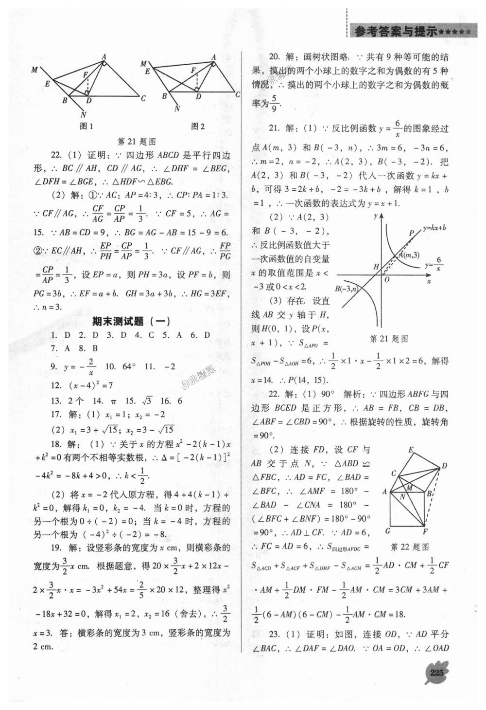 2018年新課程數(shù)學(xué)能力培養(yǎng)九年級(jí)上冊(cè)人教版D版 第31頁