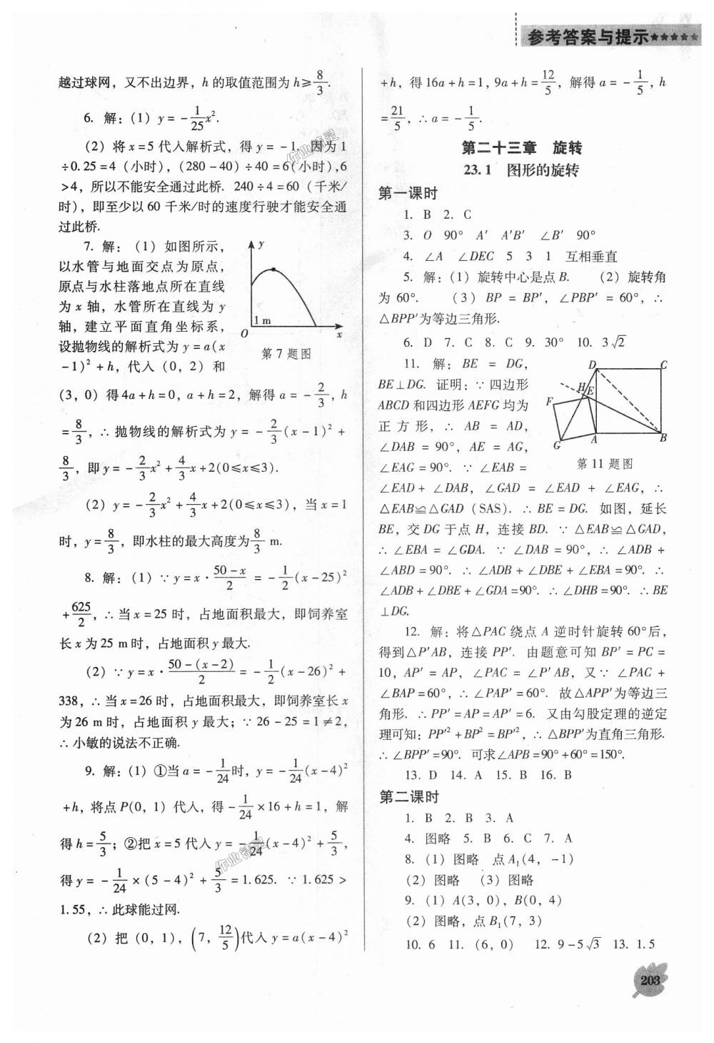 2018年新課程數(shù)學(xué)能力培養(yǎng)九年級上冊人教版D版 第9頁