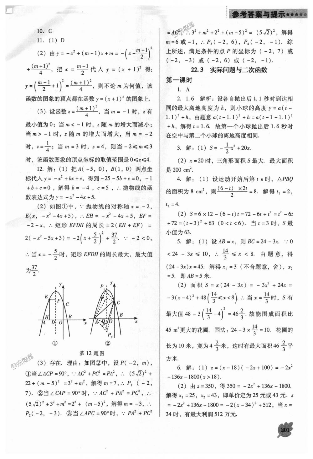 2018年新課程數(shù)學(xué)能力培養(yǎng)九年級(jí)上冊(cè)人教版D版 第7頁(yè)