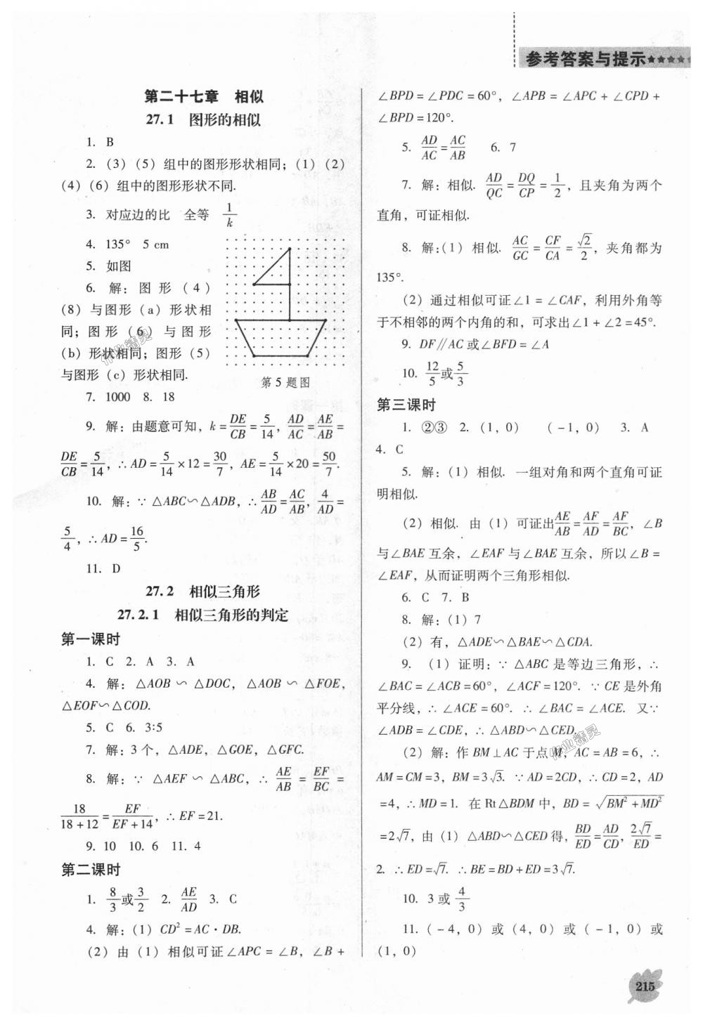 2018年新課程數(shù)學(xué)能力培養(yǎng)九年級上冊人教版D版 第21頁