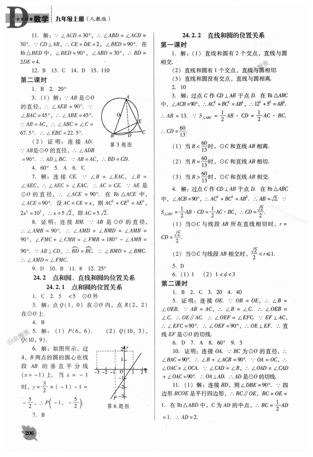 2018年新課程數(shù)學(xué)能力培養(yǎng)九年級上冊人教版D版 第12頁