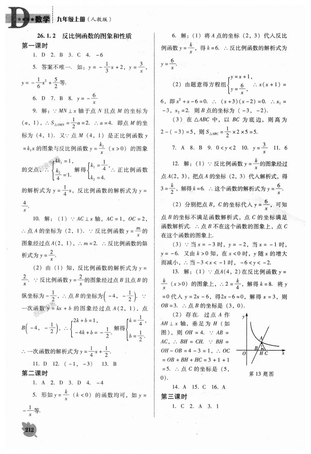 2018年新課程數(shù)學(xué)能力培養(yǎng)九年級(jí)上冊(cè)人教版D版 第18頁