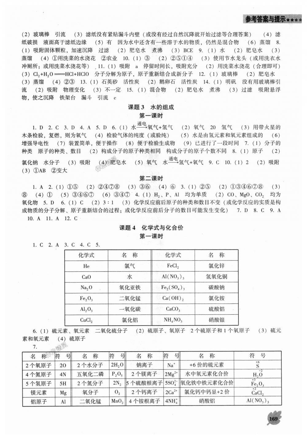 2018年新課程化學(xué)能力培養(yǎng)九年級(jí)上冊人教版D版 第5頁