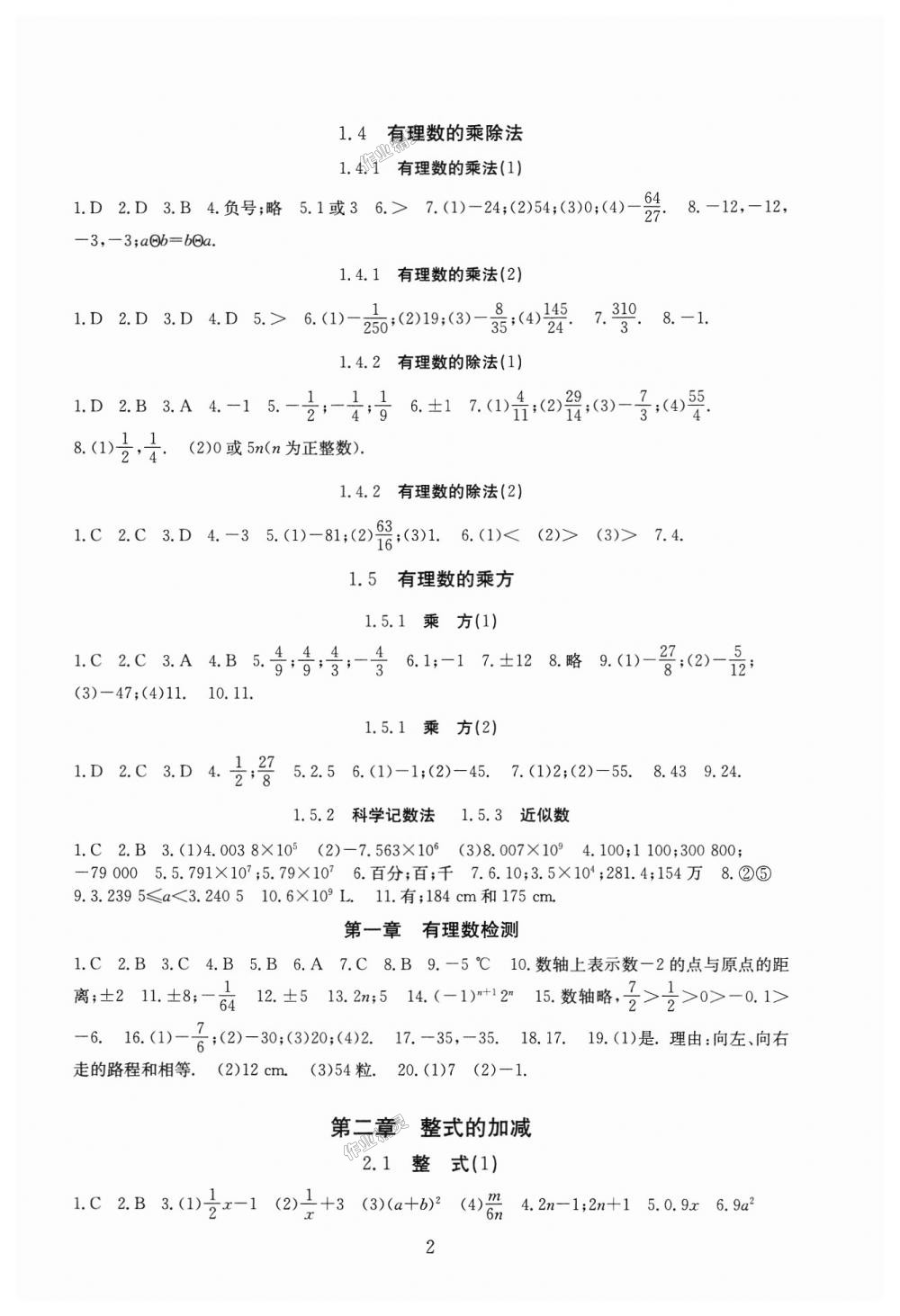 2018年海淀名師伴你學(xué)同步學(xué)練測(cè)七年級(jí)數(shù)學(xué)上冊(cè)人教版 第2頁(yè)