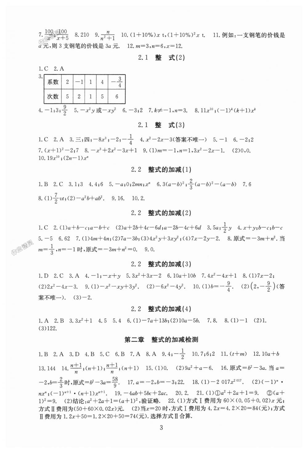 2018年海淀名師伴你學(xué)同步學(xué)練測七年級數(shù)學(xué)上冊人教版 第3頁