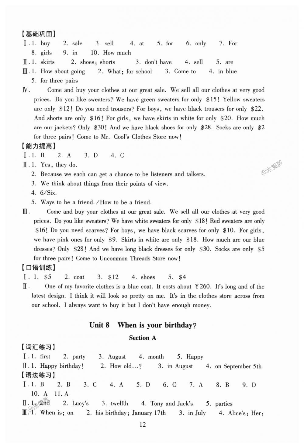 2018年海淀名師伴你學(xué)同步學(xué)練測(cè)七年級(jí)英語(yǔ)上冊(cè)人教版 第12頁(yè)