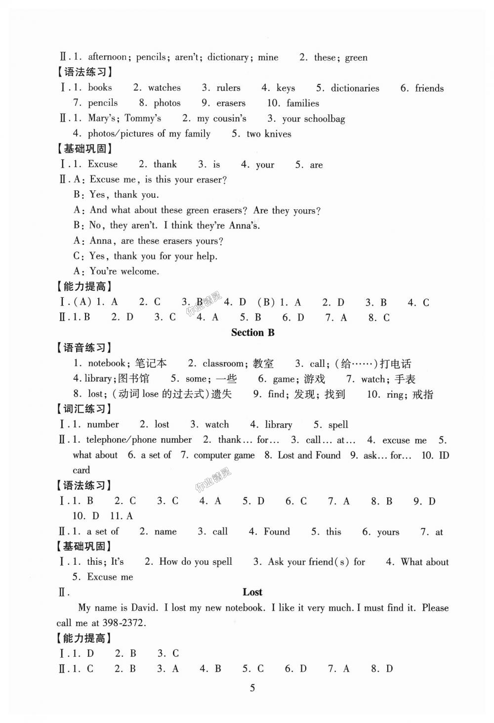 2018年海淀名师伴你学同步学练测七年级英语上册人教版 第5页