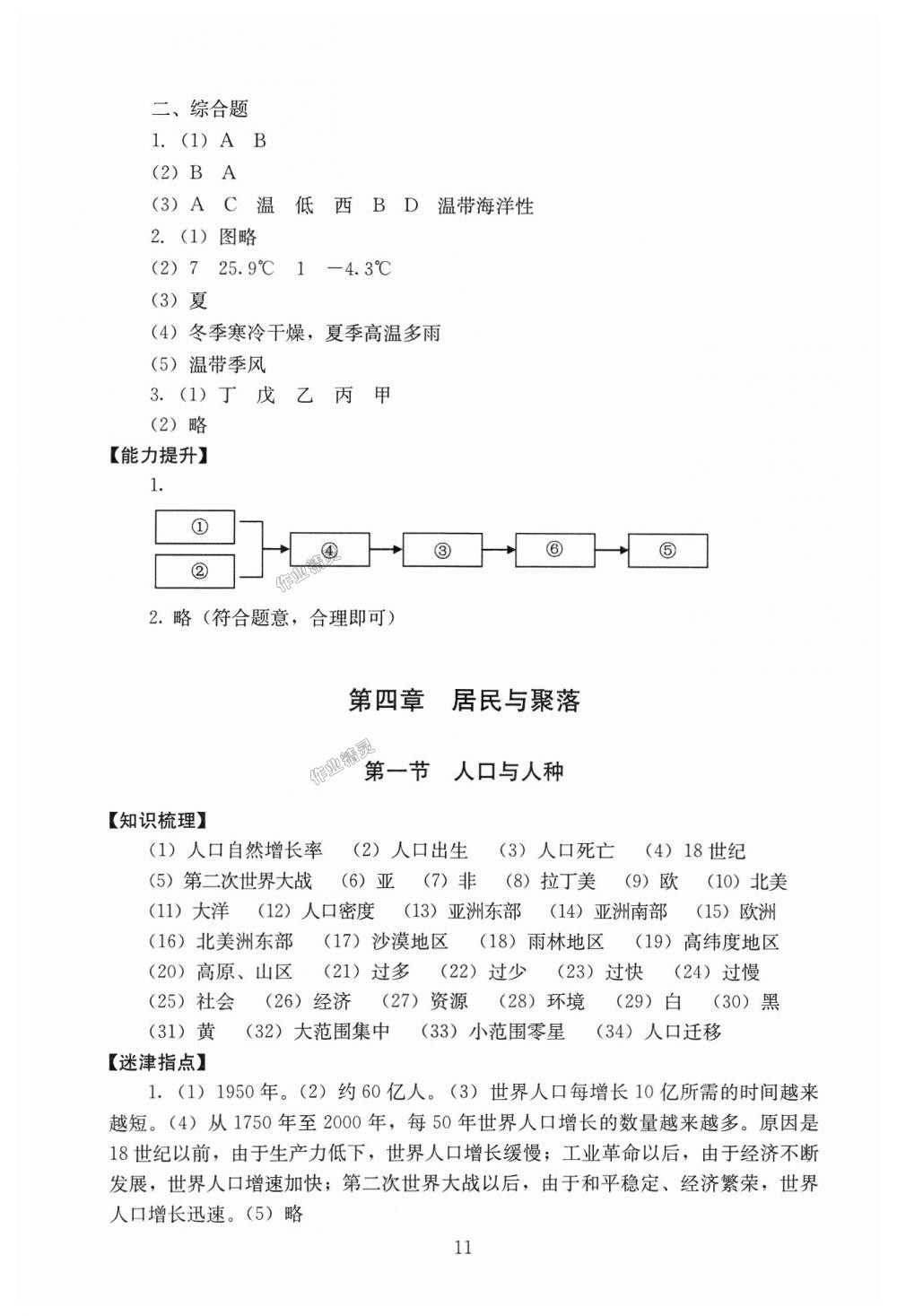 2018年海淀名師伴你學(xué)同步學(xué)練測(cè)七年級(jí)地理上冊(cè)人教版 第11頁(yè)