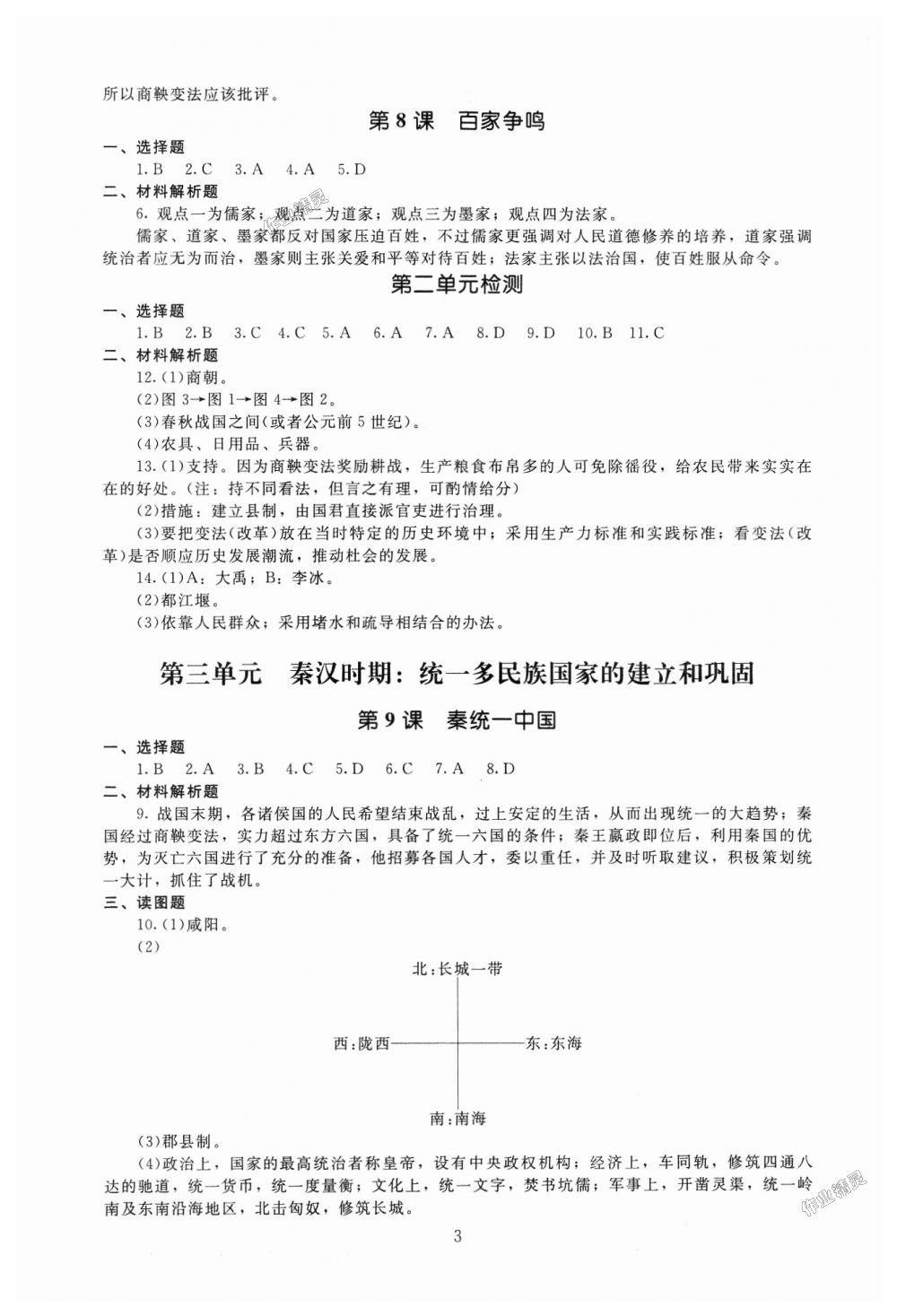 2018年海淀名师伴你学同步学练测七年级中国历史上册人教版 第3页