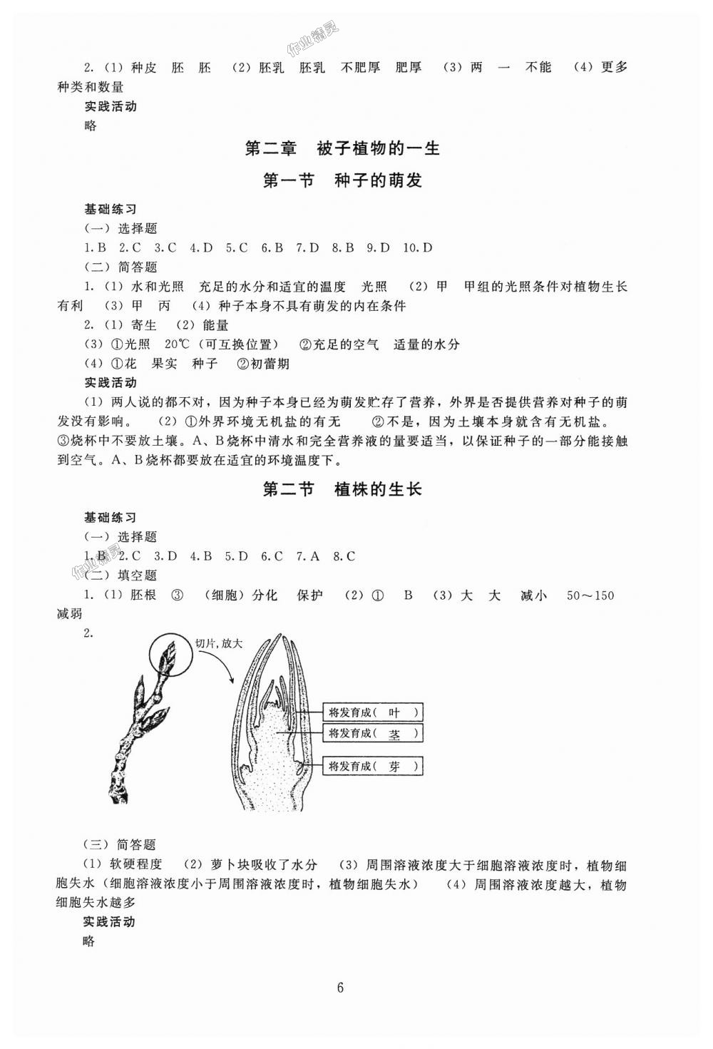 2018年海淀名師伴你學(xué)同步學(xué)練測(cè)七年級(jí)生物上冊(cè)人教版 第6頁(yè)