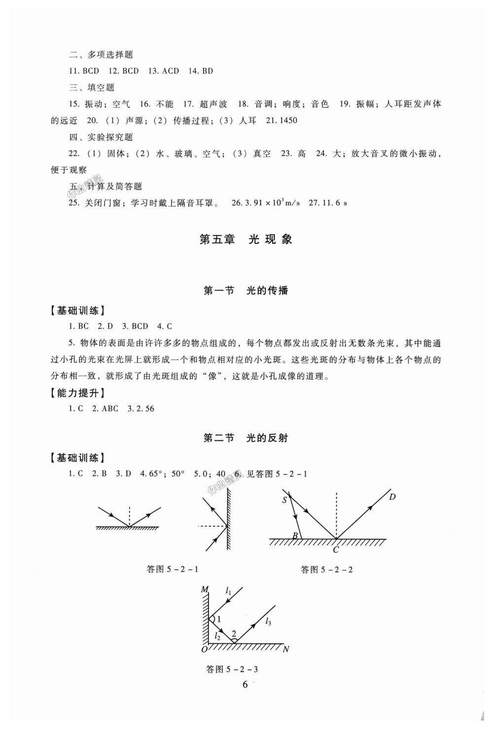 2018年海淀名師伴你學(xué)同步學(xué)練測八年級物理上冊北師大版 第6頁