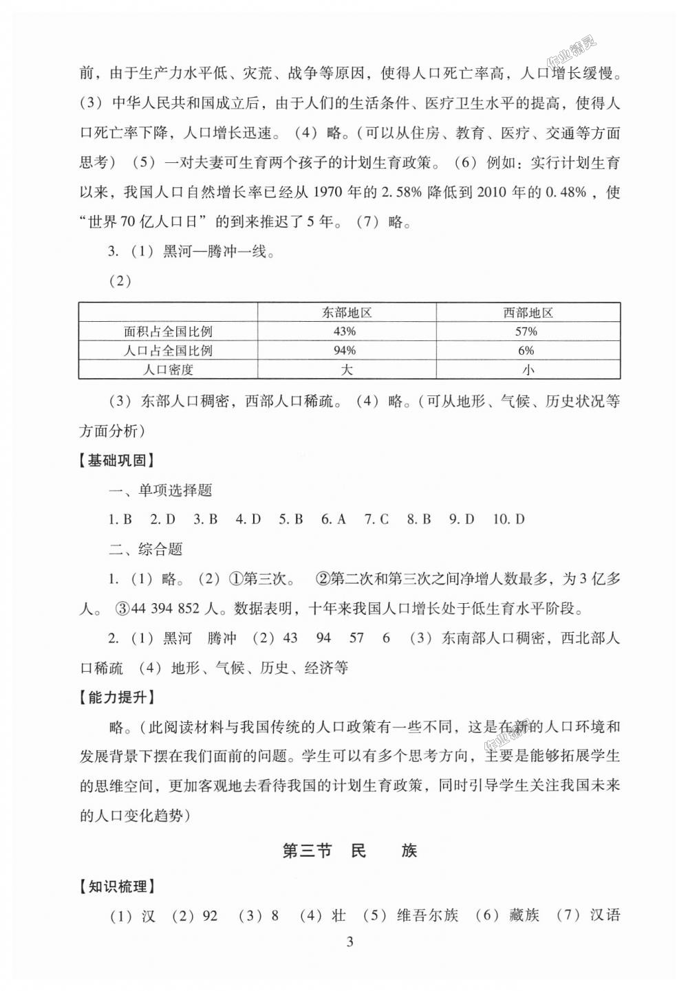 2018年海淀名師伴你學同步學練測八年級地理上冊人教版 第3頁