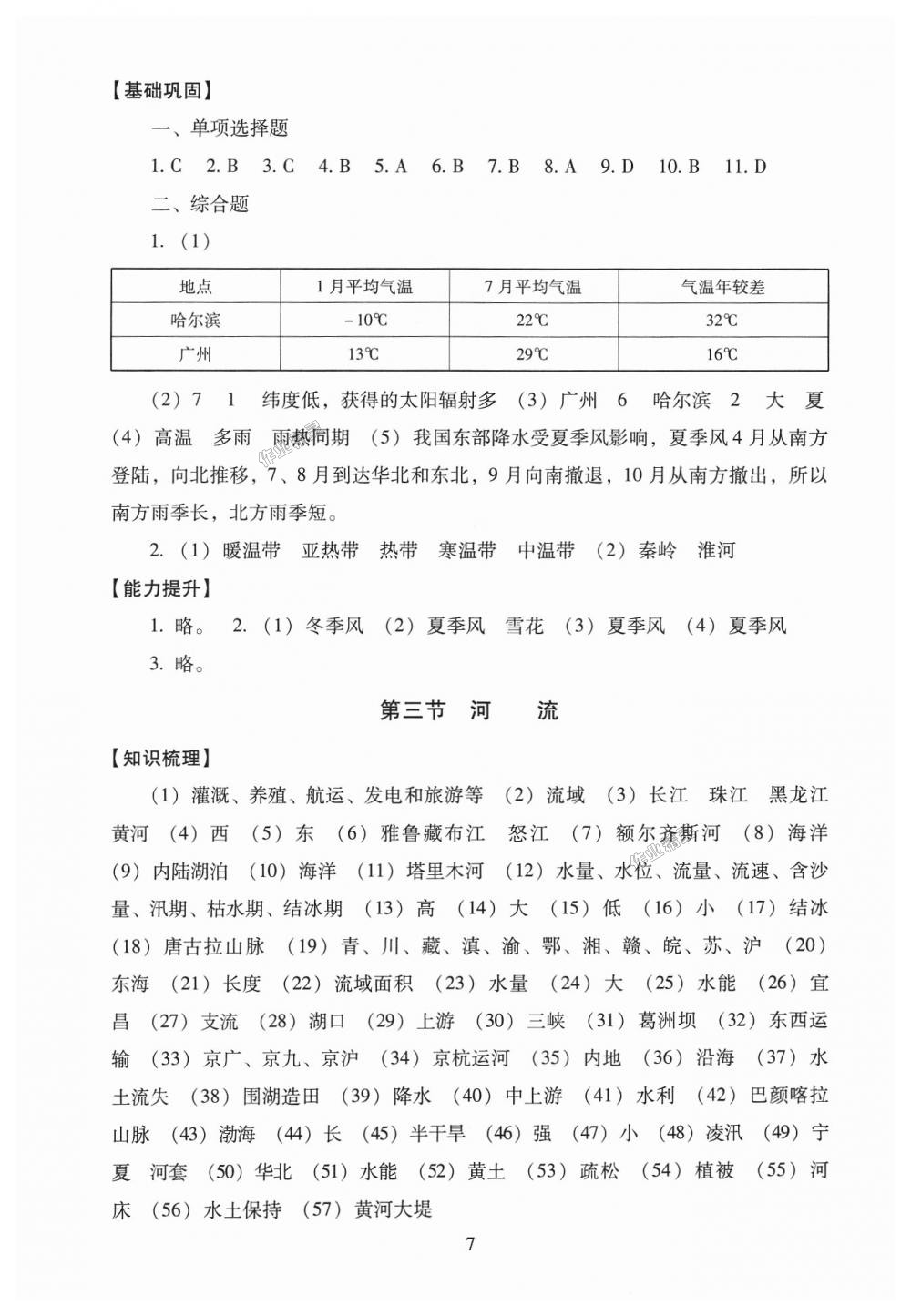 2018年海淀名师伴你学同步学练测八年级地理上册人教版 第7页